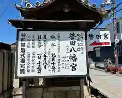 誉田八幡宮(大阪府)