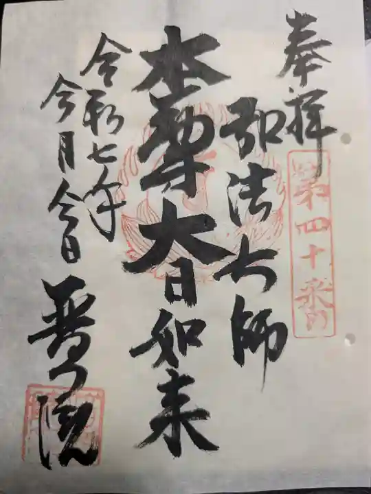 普門院(東京都)