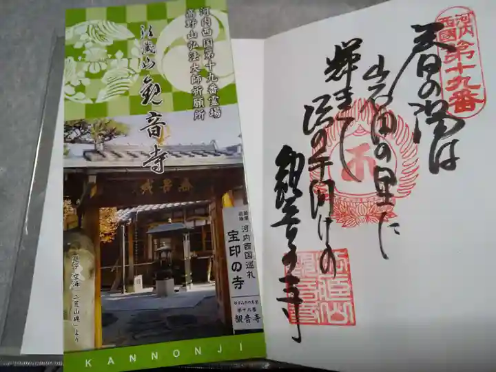 観音寺の御朱印