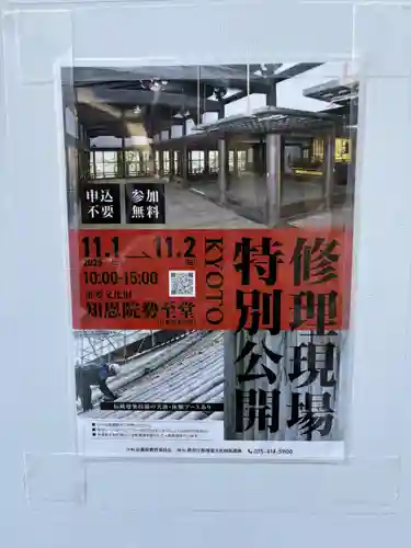 知恩院(京都府)