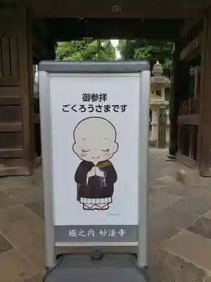 妙法寺(東京都)