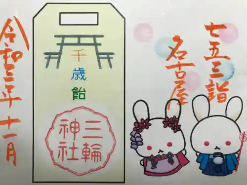 三輪神社の御朱印