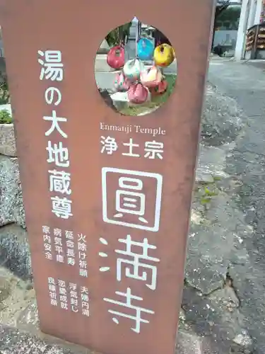 円満寺(愛媛県)
