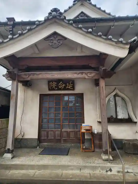 延命院(東京都)