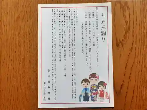 伏木香取神社の七五三参