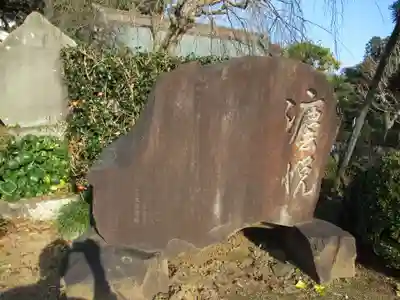 南円寺のその他建物