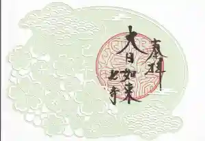 稲園山 七寺の御朱印