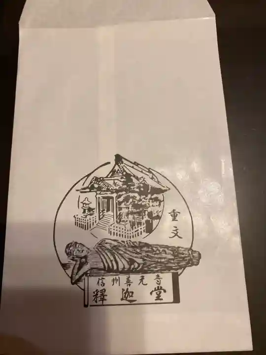 世尊院の授与品その他