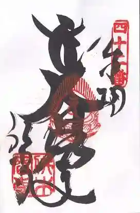 佛木寺(愛媛県)