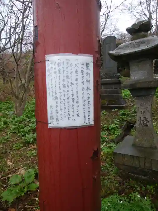鷲別神社(北海道)