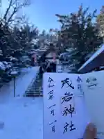 茂岩神社(北海道)