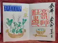 高司神社〜むすびの神の鎮まる社〜の御朱印