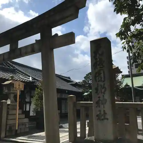 梛神社・隼神社の鳥居