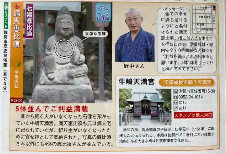 牛嶋天満宮(佐賀県)