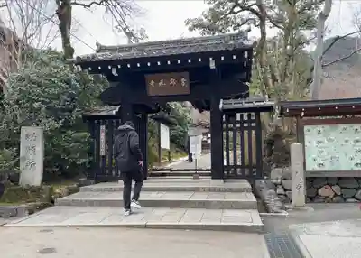 常寂光寺(京都府)