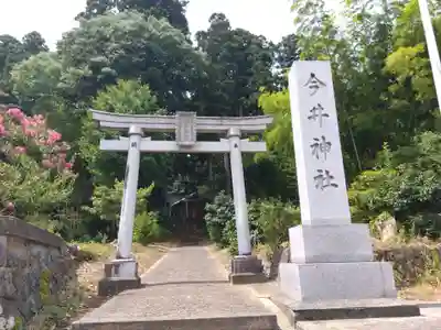 今井神社(福井県)