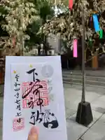 下谷神社の御朱印