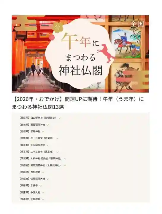 早馬神社(宮城県)