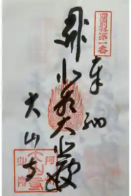 四国八十八ヵ所 別格20霊場