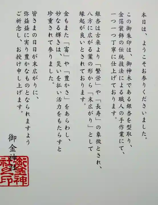 御金神社の授与品その他