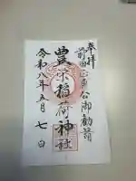豊栄稲荷神社の{uncategorized: "未分類", other: "その他", undefined: "問題あり", building: "その他建物", grave: "お墓", sacred_gate: "鳥居", guardian: "狛犬", statue: "像", buddha: "仏像", history: "歴史", nature: "自然", garden: "庭園", animal: "動物", pagoda: "塔", temizu: "手水舎", mountain_gate: "山門・神門", sanctuary: "本殿・本堂", subordinate: "末社・摂社", art: "芸術", scenery: "景色", jizo: "地蔵", ema: "絵馬", goshuin: "御朱印", omikuji: "おみくじ", items: "授与品その他", amulet: "お守り", goshuincho: "御朱印帳", eats: "食事", festival: "お祭り", votive_dance: "神楽", shichigosan: "七五三参", wedding: "結婚式", experience: "体験その他", initially: "初詣", around: "周辺", anti_infection: "感染症対策"}