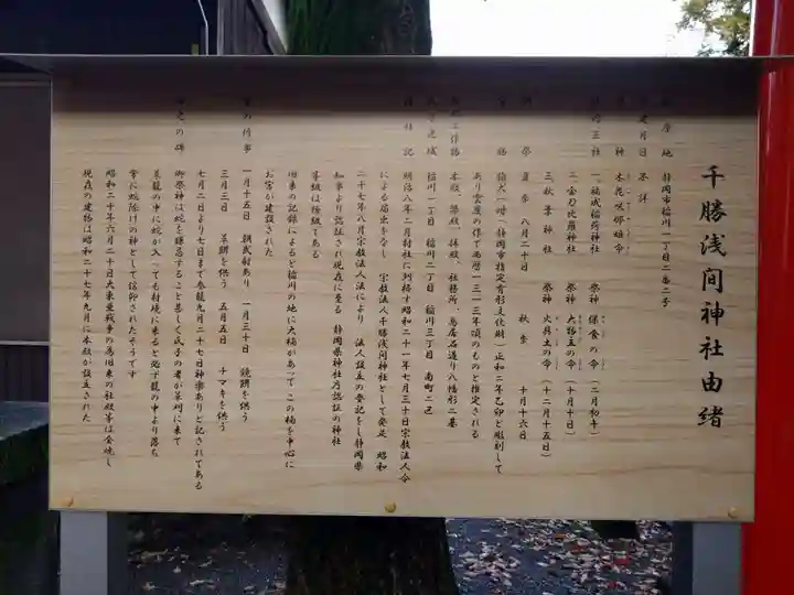 千勝浅間神社(静岡県)