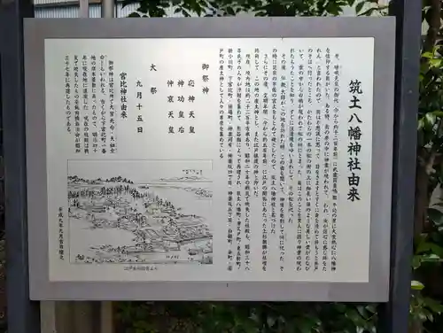 筑土八幡神社(東京都)