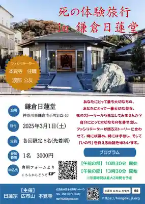 広布山　本覚寺(広島県)