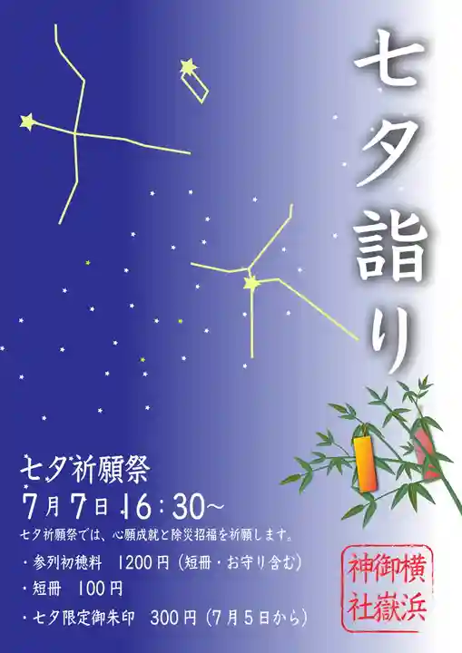 横浜御嶽神社の体験その他