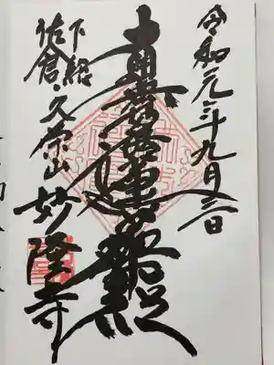 妙隆寺(千葉県)