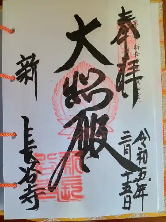 真正極楽寺(真如堂)(京都府)