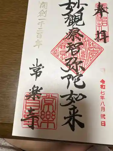 常楽寺(長野県)