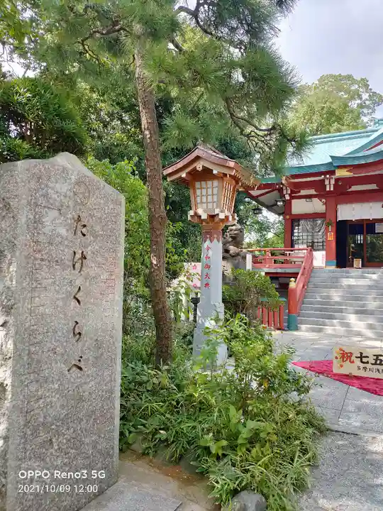多摩川浅間神社のその他建物