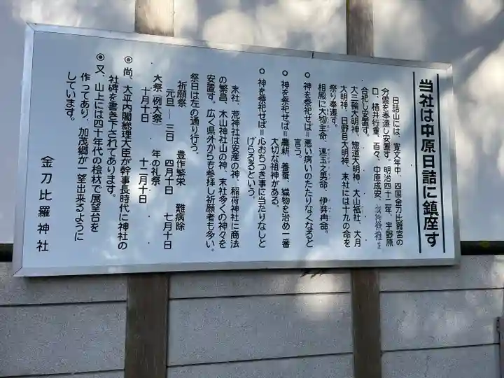 金刀比羅神社(岡山県)