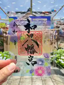 總社 和田八幡宮の御朱印 2025年07月01日(火)〜(2025年07月26日(土) 08時09分54秒投稿)