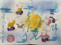 菊田神社の御朱印