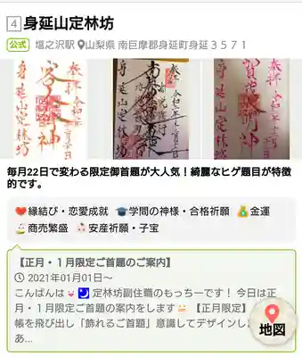 日蓮宗 総本山 塔頭 定林坊(じょうりんぼう)(山梨県)