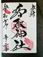 亀有香取神社(東京都)