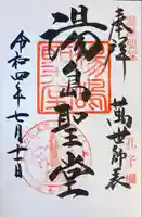 湯島聖堂の御朱印