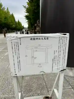 靖國神社(東京都)