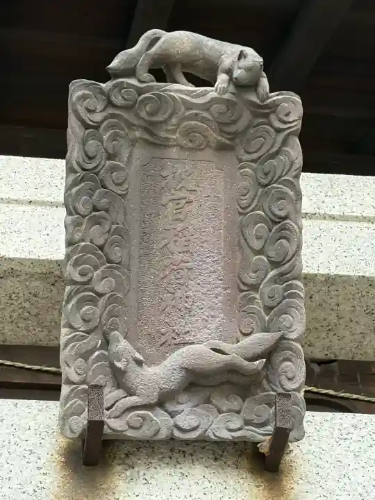 被官稲荷神社の{uncategorized: "未分類", other: "その他", undefined: "問題あり", building: "その他建物", grave: "お墓", sacred_gate: "鳥居", guardian: "狛犬", statue: "像", buddha: "仏像", history: "歴史", nature: "自然", garden: "庭園", animal: "動物", pagoda: "塔", temizu: "手水舎", mountain_gate: "山門・神門", sanctuary: "本殿・本堂", subordinate: "末社・摂社", art: "芸術", scenery: "景色", jizo: "地蔵", ema: "絵馬", goshuin: "御朱印", omikuji: "おみくじ", items: "授与品その他", amulet: "お守り", goshuincho: "御朱印帳", eats: "食事", festival: "お祭り", votive_dance: "神楽", shichigosan: "七五三参", wedding: "結婚式", experience: "体験その他", initially: "初詣", around: "周辺", anti_infection: "感染症対策"}