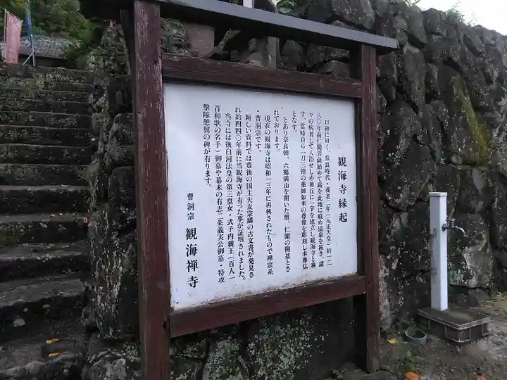 観海寺の歴史