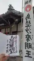 西方院の御朱印