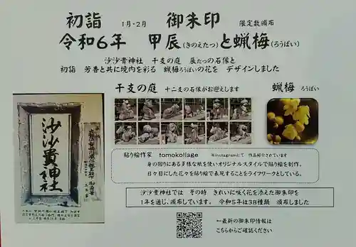 沙沙貴神社(滋賀県)