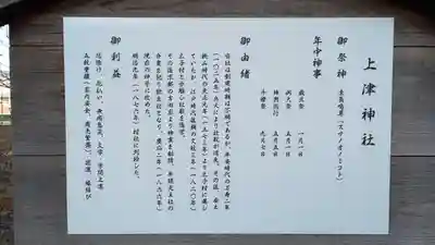 上津神社(滋賀県)