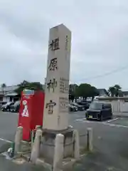 橿原神宮(奈良県)