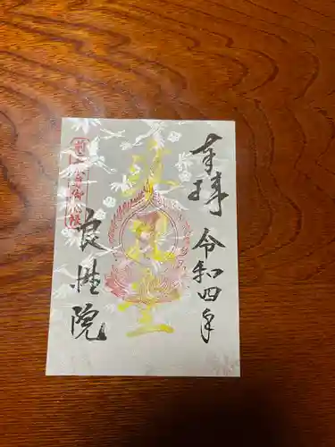 善光寺の御朱印