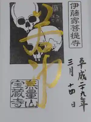 御朱印