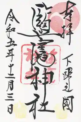 塩竈神社(栃木県)