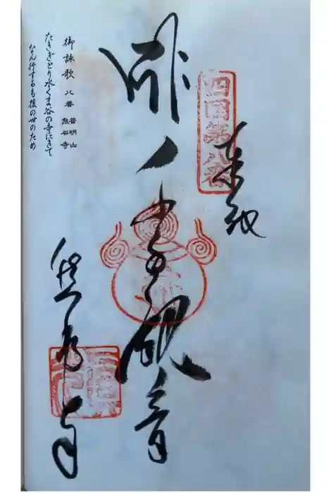 熊谷寺の御朱印